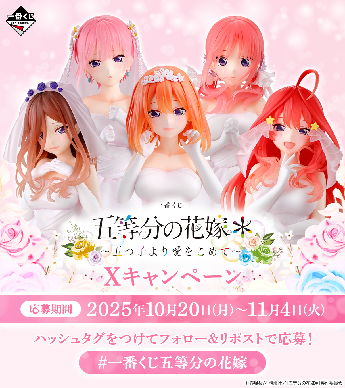 五等分の花嫁　一番くじ　購入者　おまけ □おもちゃ買取情報です！◇五等分の花嫁の一番くじ□ | おた