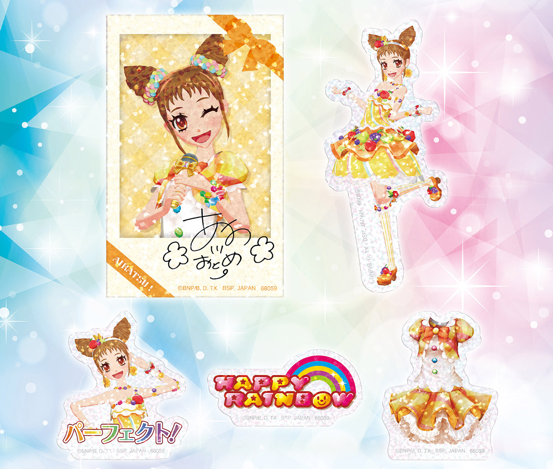 一番くじ アイカツ！～スターライト学園へようこそ！～｜一番