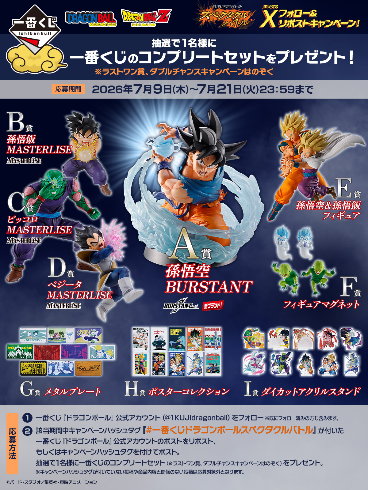 一番くじ ドラゴンボール スペクタクルバトル｜一番くじ倶楽部｜BANDAI