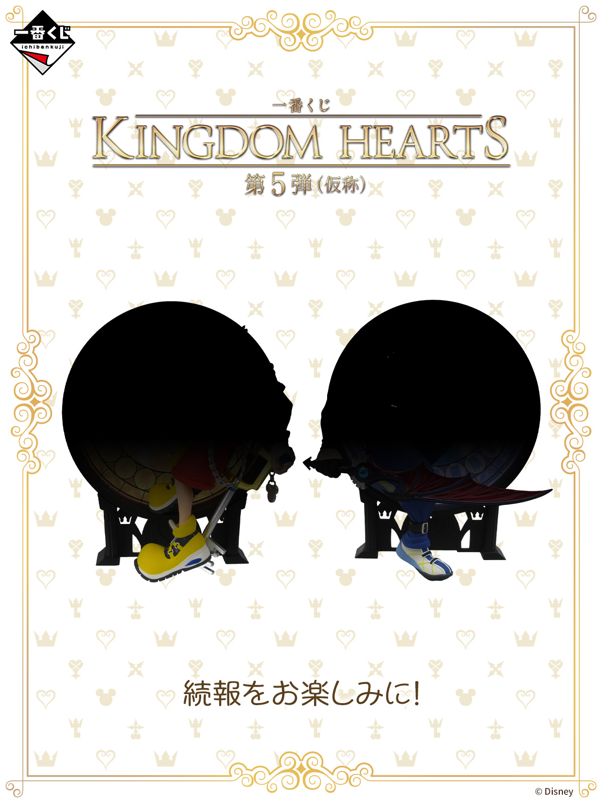 Visuel topic Ichiban Kuji Kingdom Hearts Vol. 5