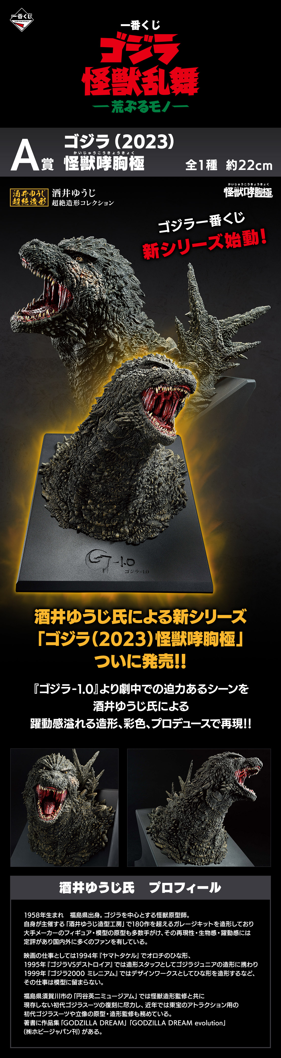 新品　ゴジラ　一番くじ 一番くじ ゴジラ×コング 新たなる帝国｜一番くじ倶楽部｜BANDAI