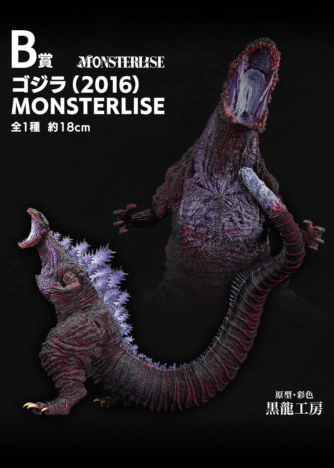 一番くじ ゴジラ 怪獣乱舞 -荒ぶるモノ-｜一番くじ倶楽部