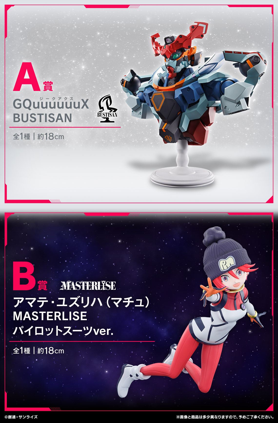 一番くじ 機動戦士Gundam GQuuuuuuX（ジークアクス） vol.3｜一