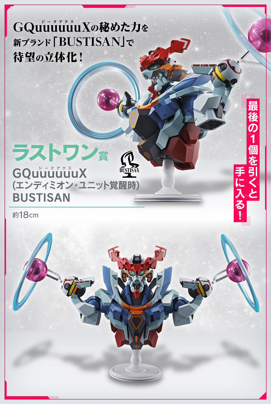 一番くじ 機動戦士Gundam GQuuuuuuX（ジークアクス） vol.3｜一