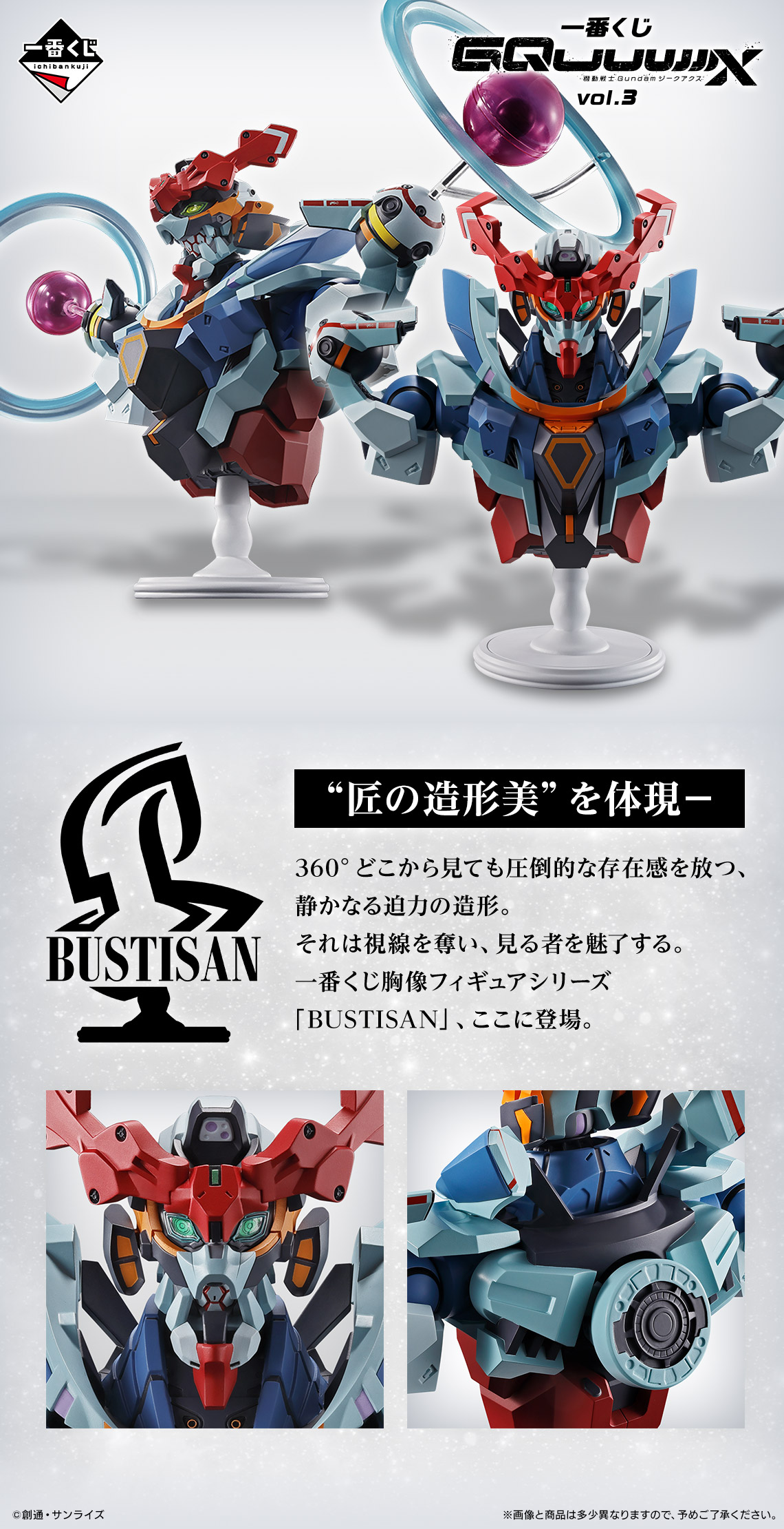 機動戦士ガンダム　ジークアクス　一番くじ　プライズ　フィギュアまとめ売り 一番くじ 機動戦士Gundam GQuuuuuuX（ジークアクス） vol.3｜一番くじ