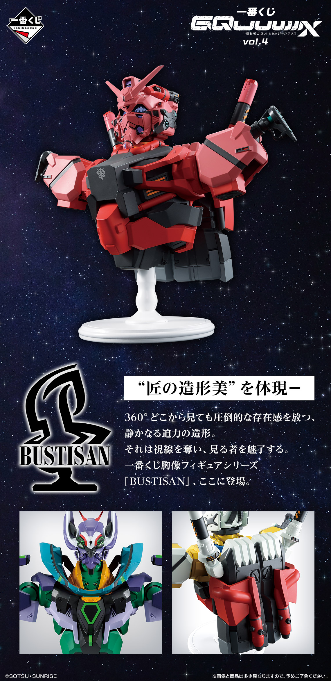 一番くじ 機動戦士Gundam GQuuuuuuX（ジークアクス） vol.4｜一番くじ