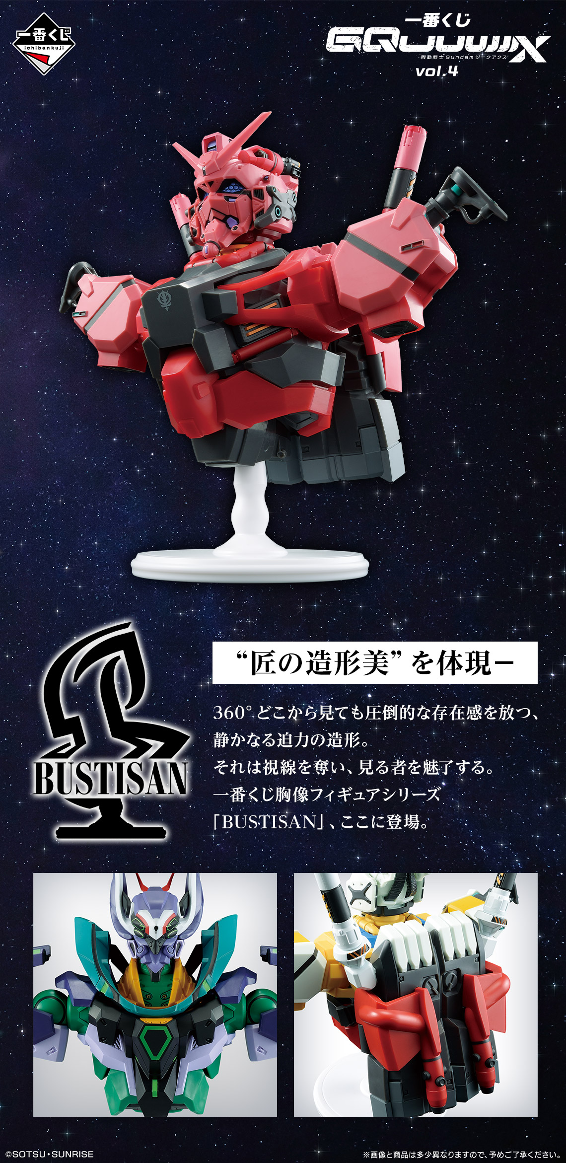一番くじ 機動戦士Gundam GQuuuuuuX A賞 B賞 フィギュア A賞＆ラストワン賞は迫力のGQuuuuuuX胸像！マチュのパイロットスーツ