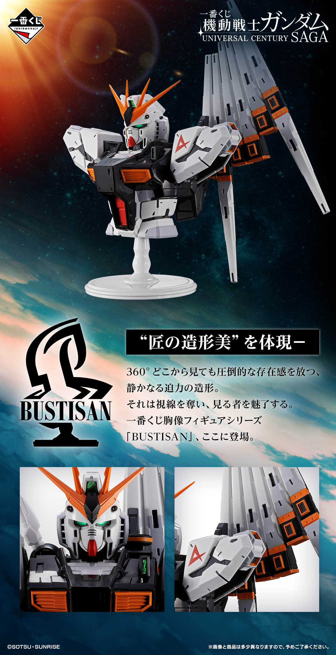 一番くじ 機動戦士ガンダム UNIVERSAL CENTURY SAGA｜一番くじ倶楽部