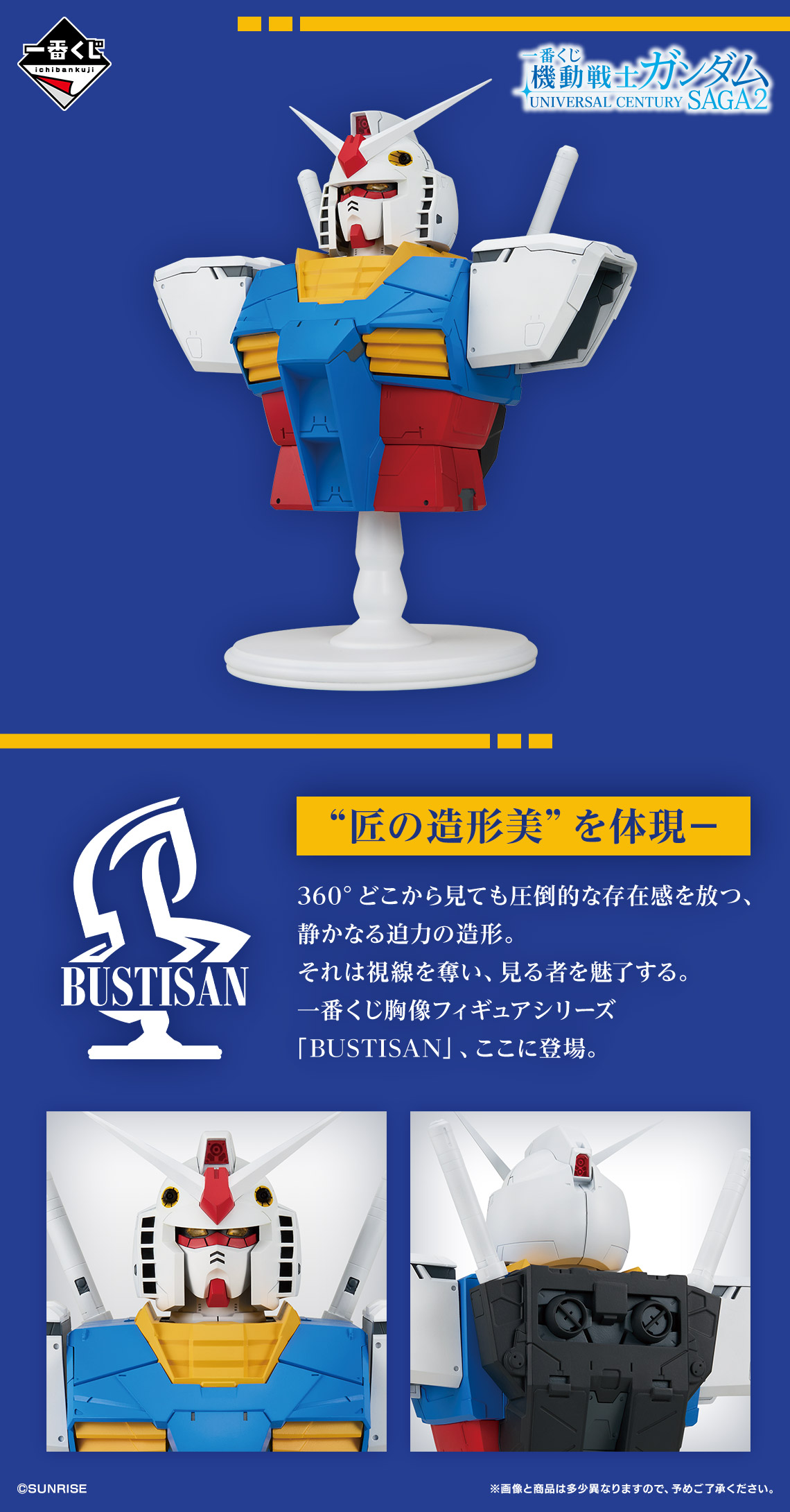 一番くじ 機動戦士ガンダム UNIVERSAL CENTURY SAGA2｜一番くじ倶楽部