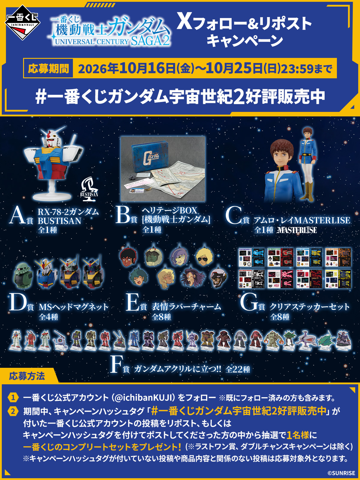 一番くじ 機動戦士ガンダム　C賞.E賞.F賞.G賞　まとめ売り 一番くじ 機動戦士ガンダム UNIVERSAL CENTURY SAGA2｜一番くじ倶楽部