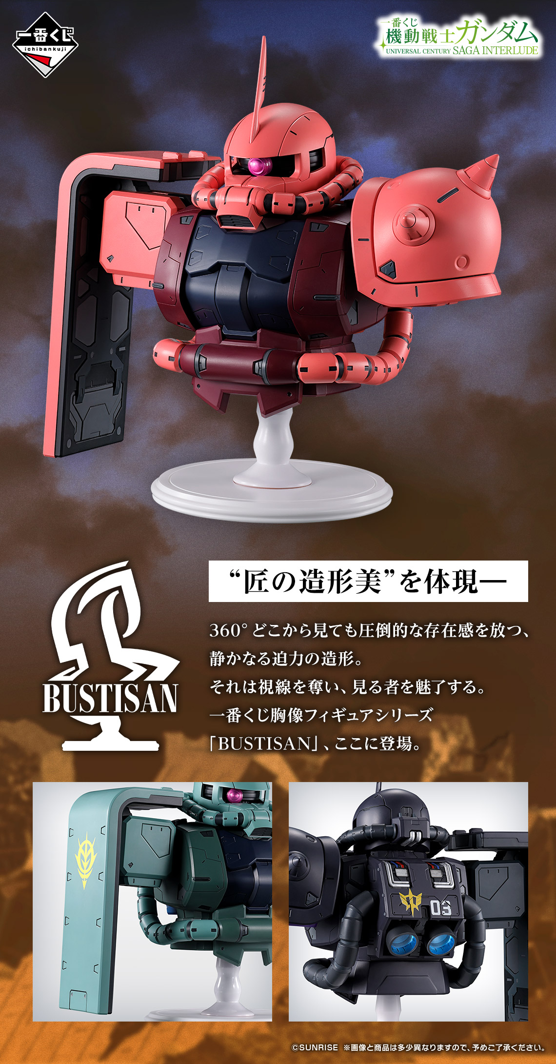 一番くじ 機動戦士ガンダム UNIVERSAL CENTURY SAGA INTERLUDE｜一番