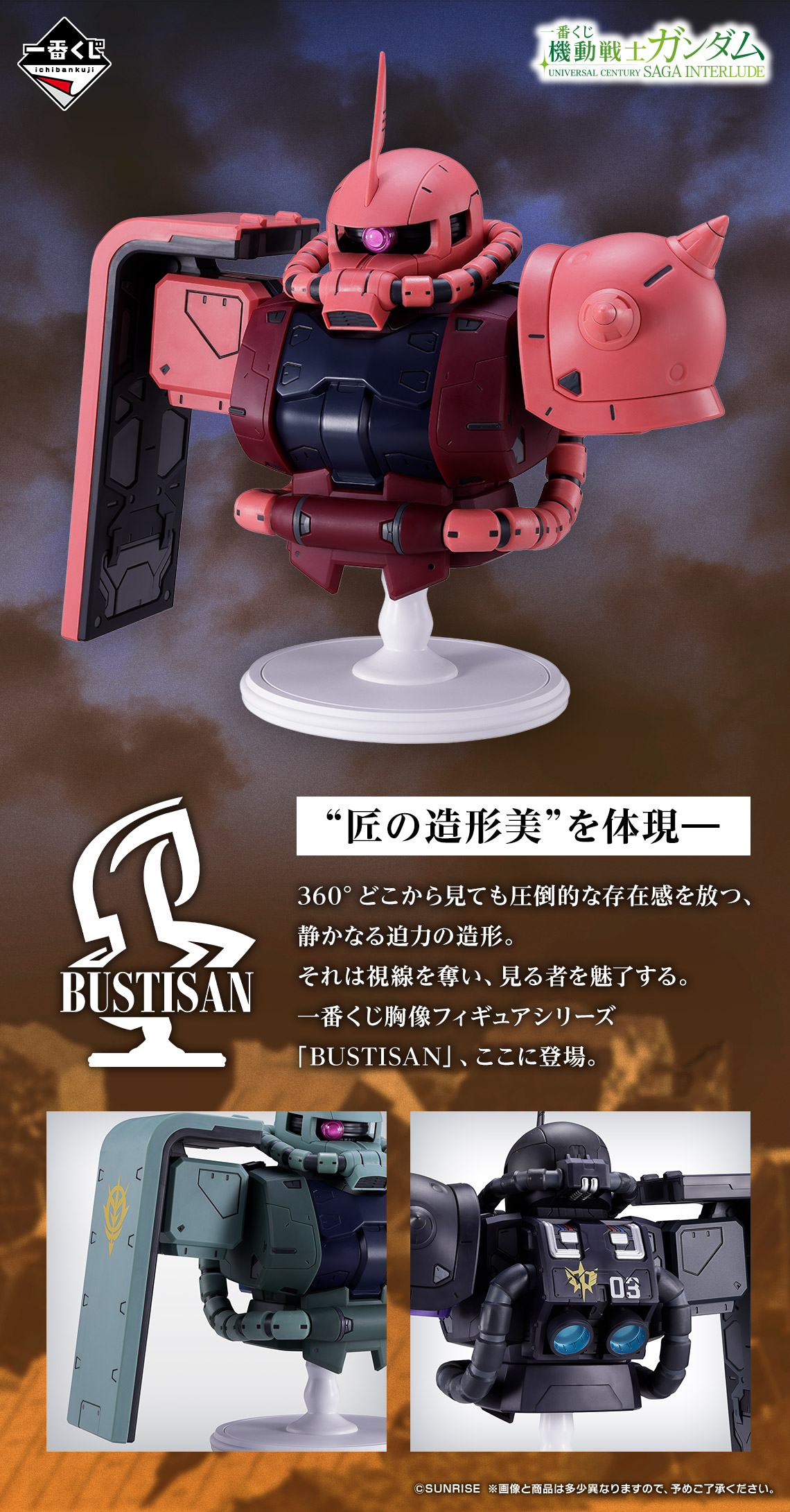 一番くじ 機動戦士ガンダム UNIVERSAL CENTURY SAGA INTERLUDE｜一番