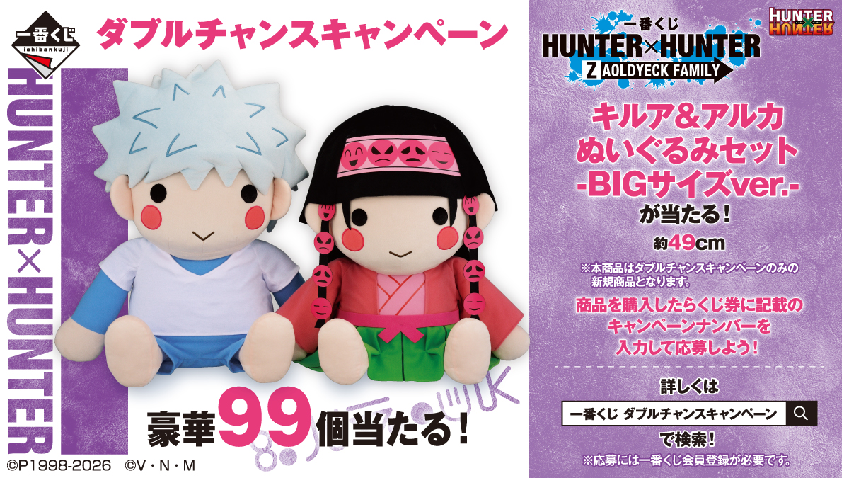 HUNTER×HUNTER 一番くじ　イルミセット Em | 『お前を殺すよ？ ここで 今』 一番くじ HUNTER×HUNTER Cross the