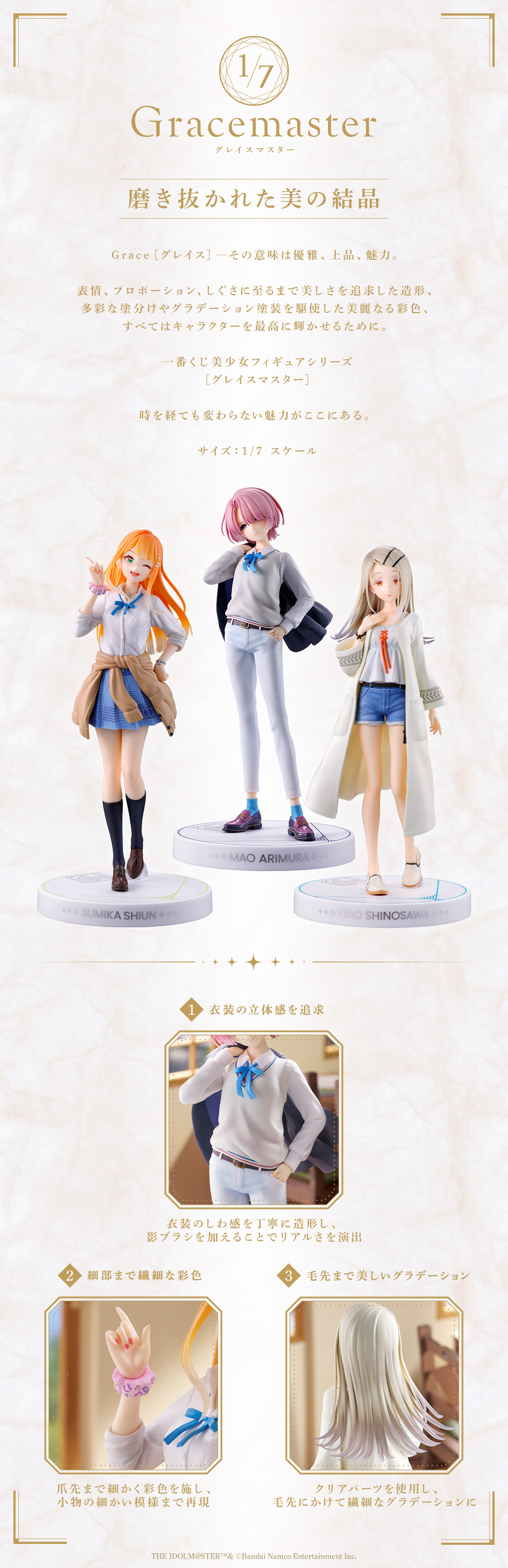 一番くじ　学マス　A賞とB賞とラストワン賞のフィギュア３体セット 学マス』新作一番くじの全ラインナップが公開！有村麻央、紫雲清