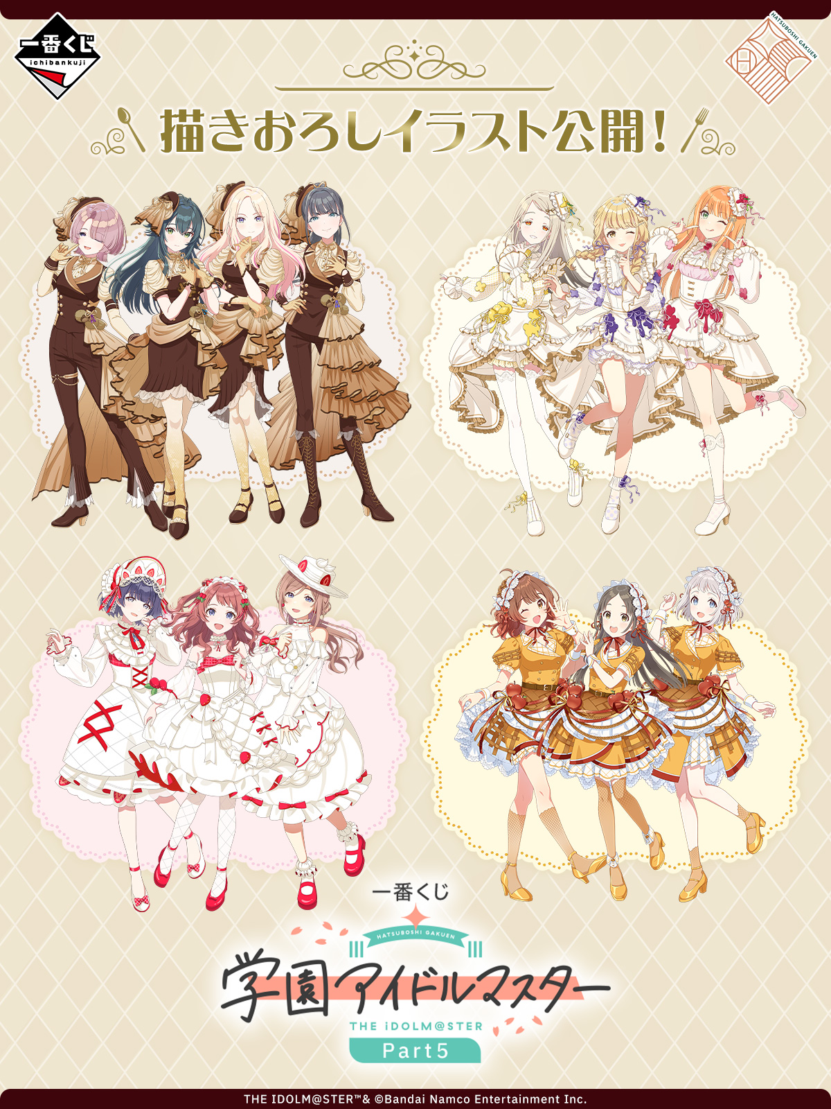 と*ー様 学園アイドルマスター 一番くじ B.C賞フィギュアE賞 セット　おまけ 葛城リーリヤ・倉本千奈・姫崎莉波のフィギュアが、一番くじに初登場