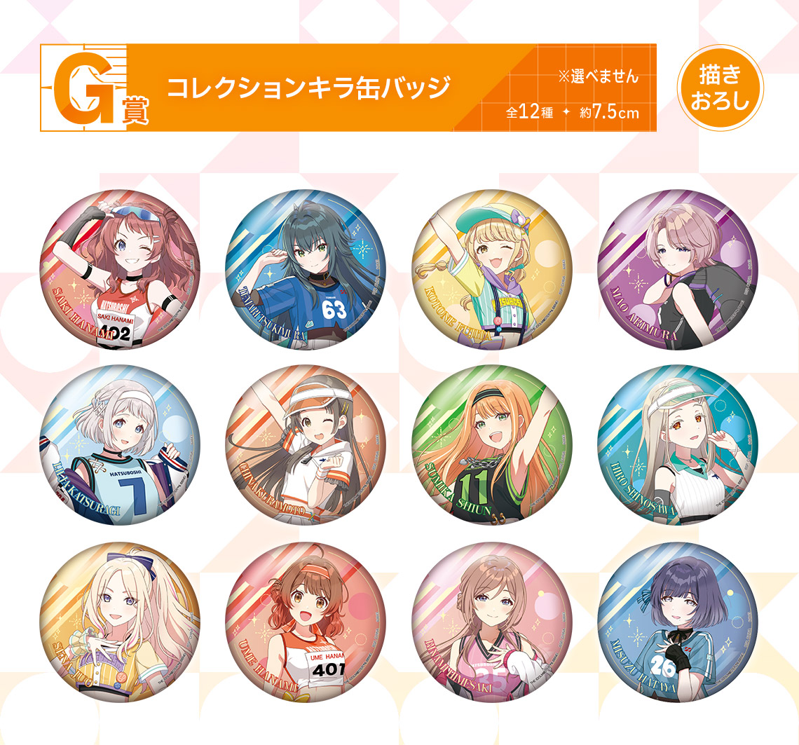 学園アイドルマスター 一番くじ G賞コレクションキラ缶バッジ9種
