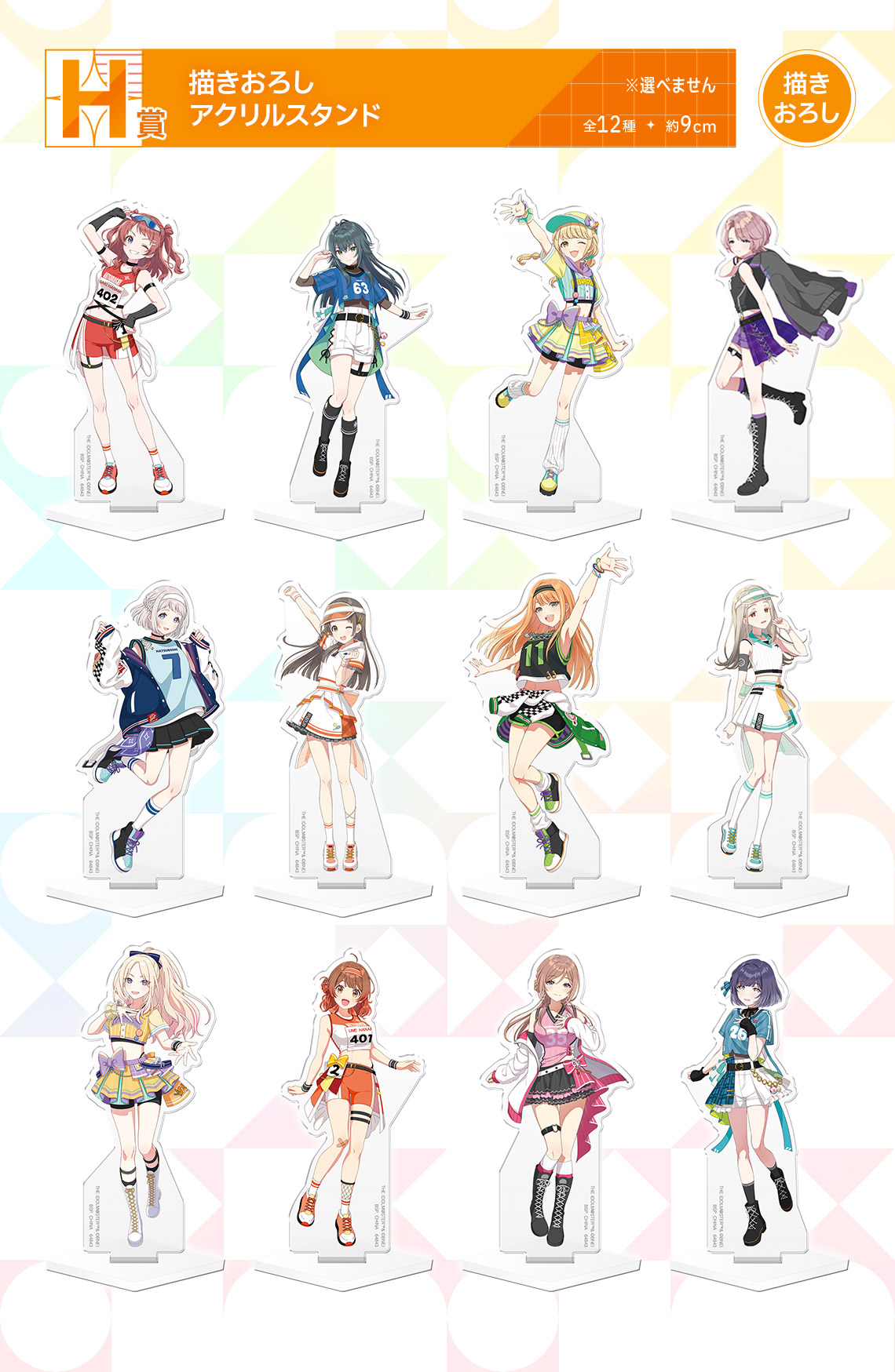 一番くじ 学園アイドルマスター Part2｜一番くじ倶楽部｜BANDAI
