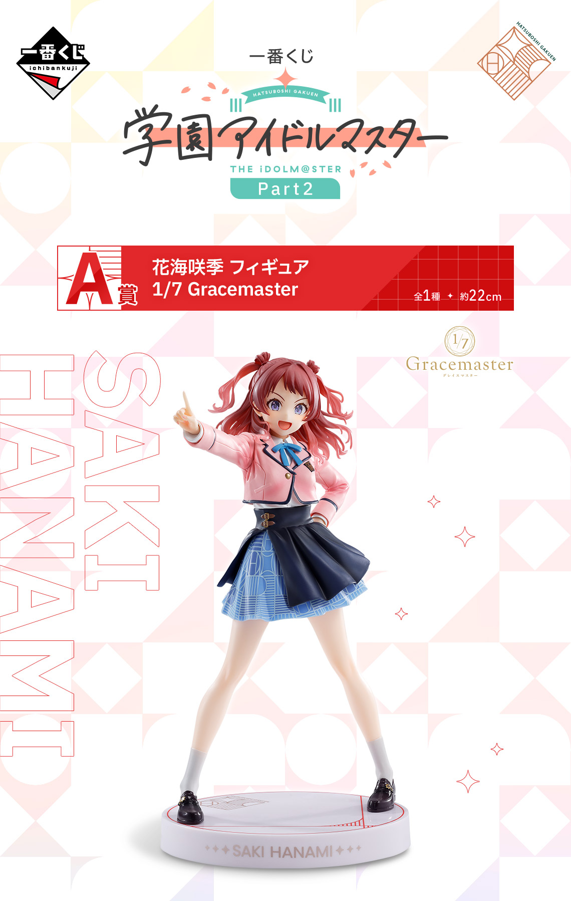 一番くじ 学園アイドルマスター Part2｜一番くじ倶楽部｜BANDAI