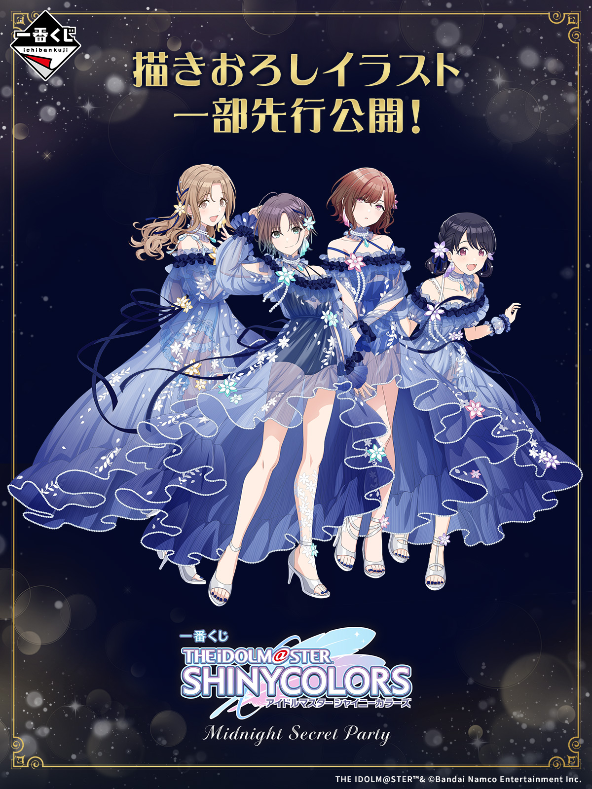 一番くじ アイドルマスター シャイニーカラーズ Midnight Secret