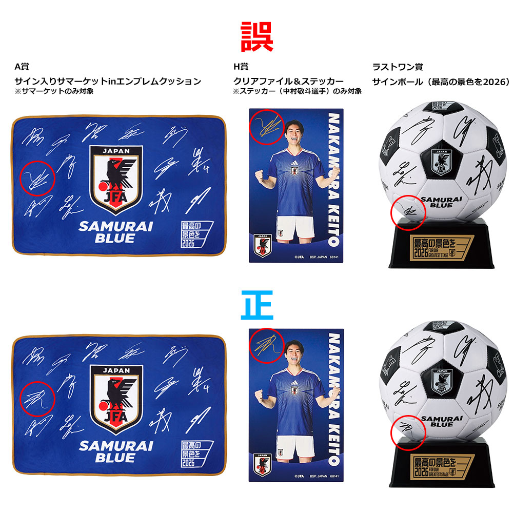 2026年6月13日(土)「一番くじ サッカー日本代表ver. ～最高の景色を