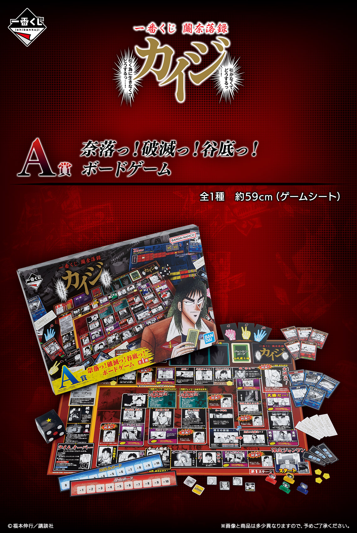 カイジ　一番くじ　A賞奈落、破滅、谷底ボードゲーム カイジ 一番くじ A賞 奈落っ！破滅っ！谷底っ！ ボードゲーム