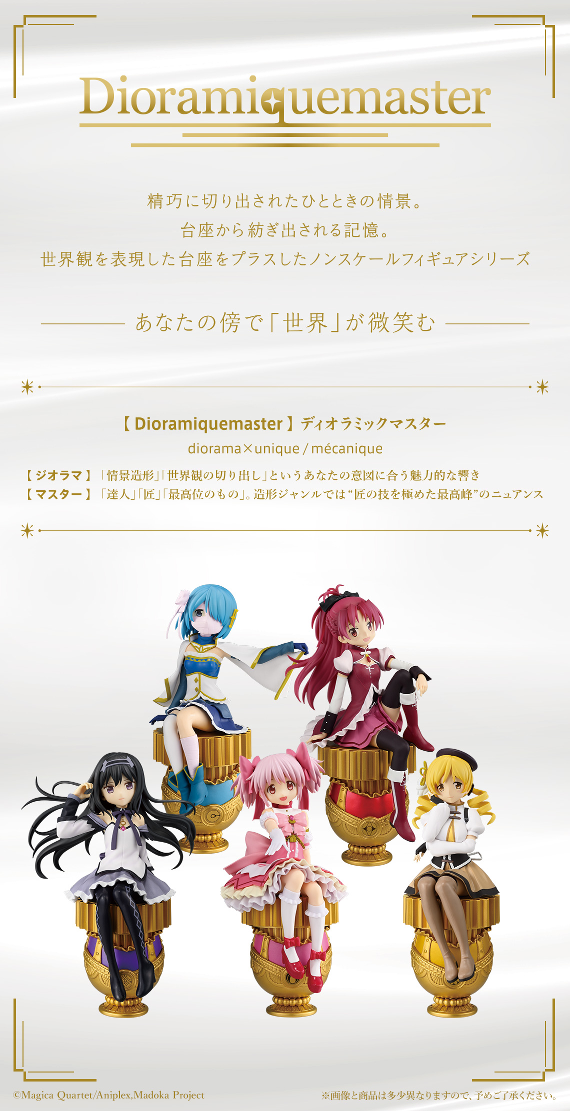 一番くじ『劇場版 魔法少女まどか☆マギカ〈ワルプルギスの廻天