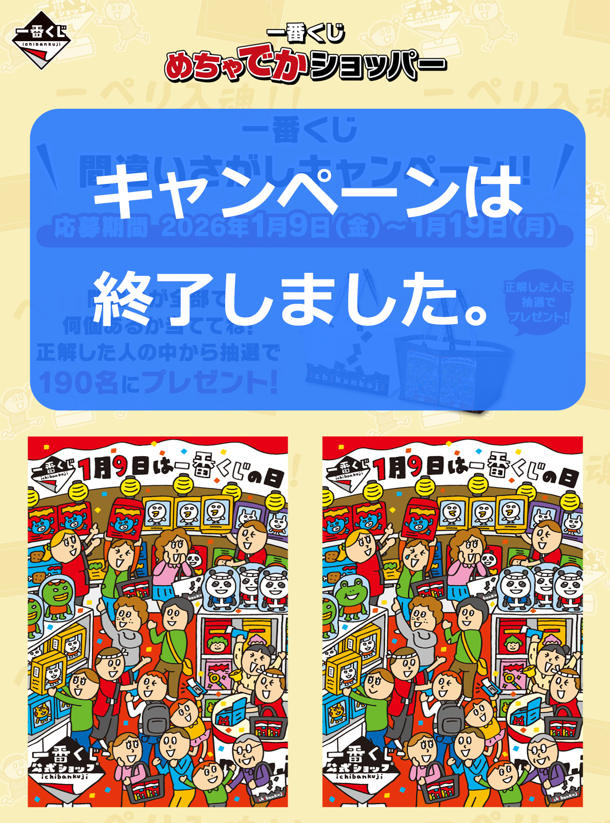 一番くじ めちゃでかショッパー｜一番くじ倶楽部｜BANDAI SPIRITS公式