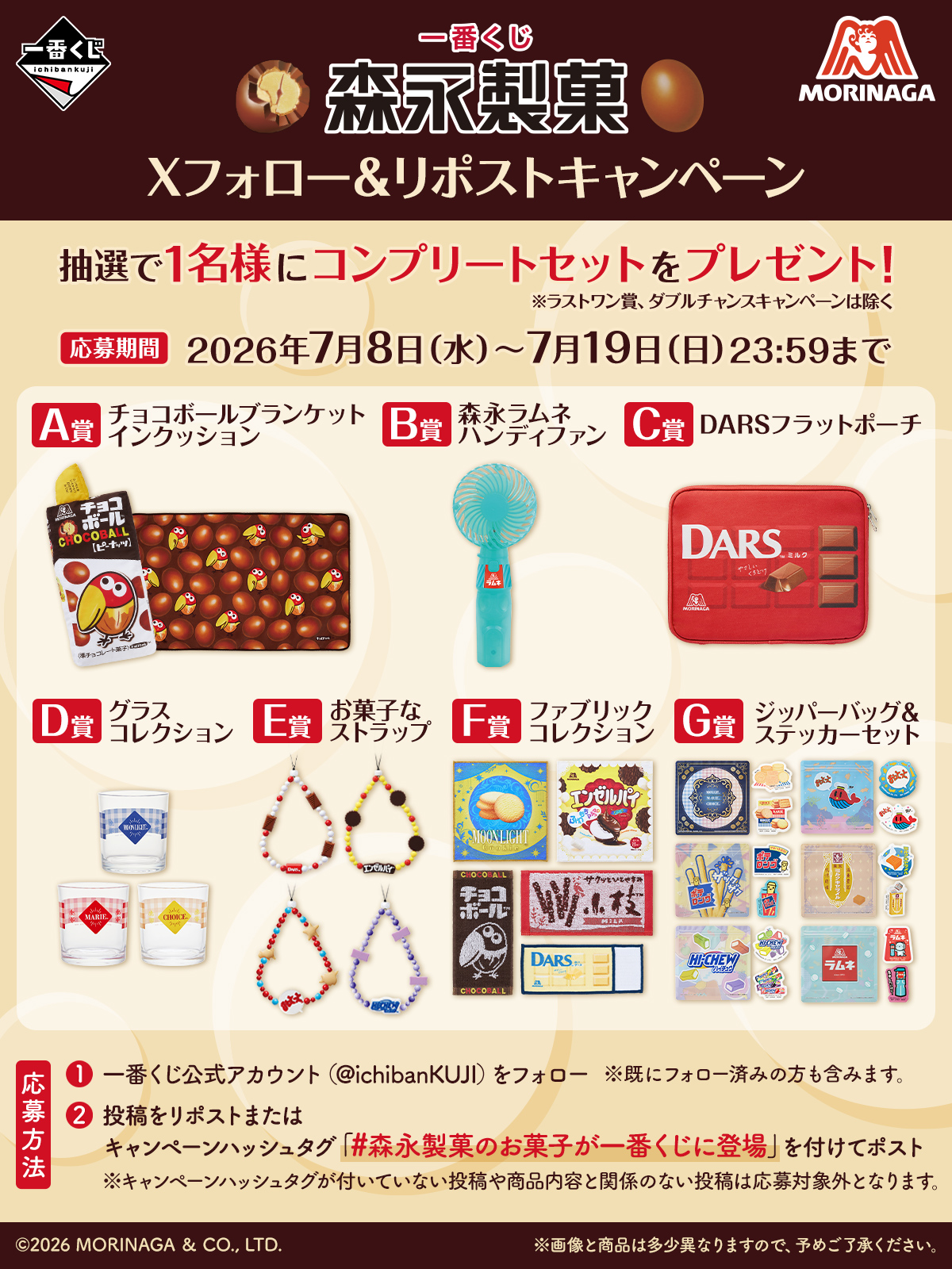 一番くじ 森永製菓｜一番くじ倶楽部｜BANDAI SPIRITS公式 一番くじ情報