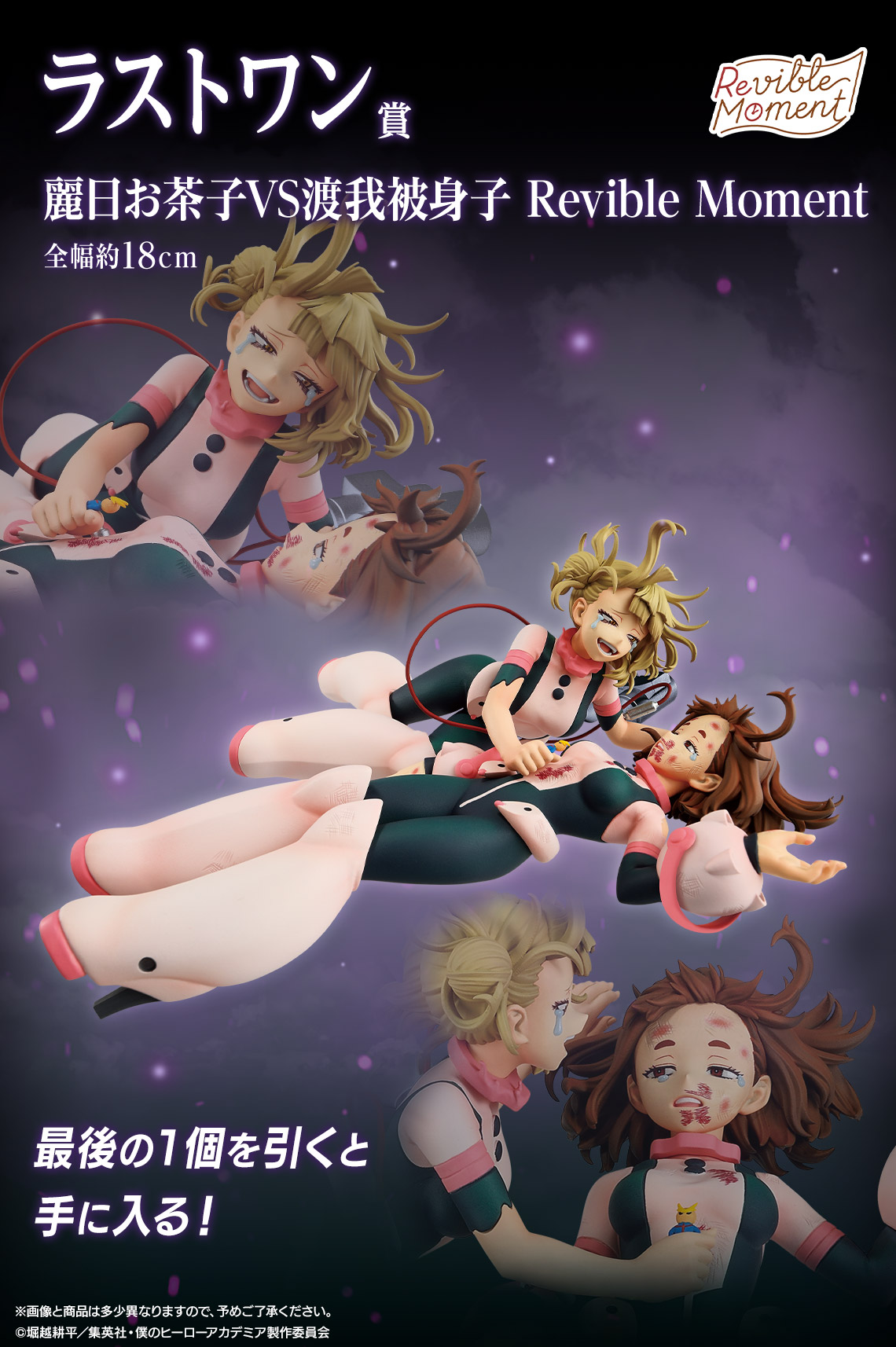 雪の豪奢 一番くじ 僕のヒーローアカデミア -幸せの上に-｜一番くじ倶楽部 ゲームキャラクター