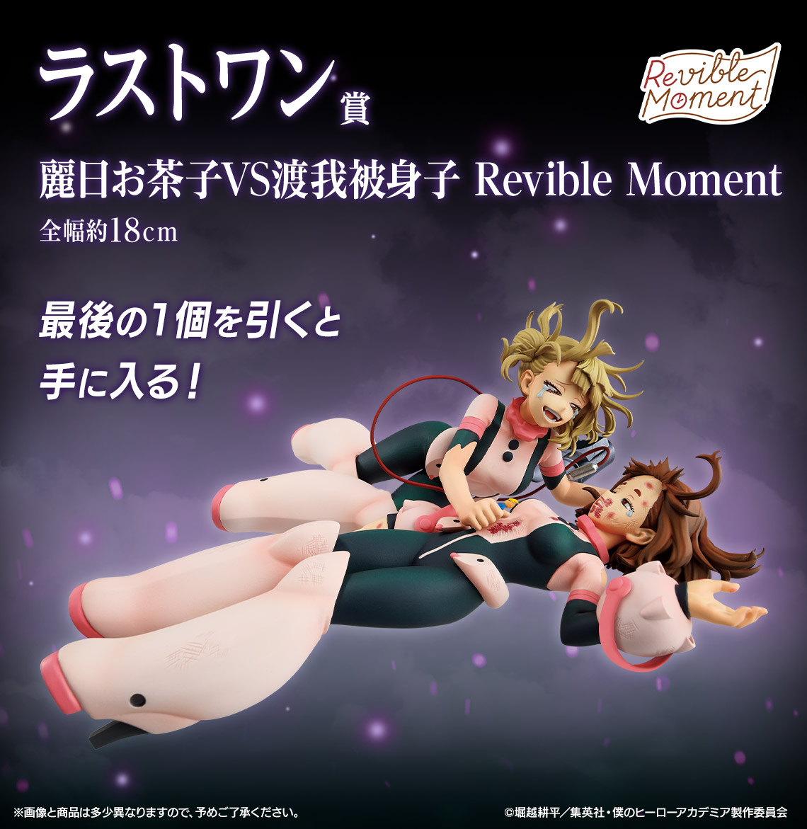 一番くじ 僕のヒーローアカデミア 相反する思い C賞&ラストワン賞 一番くじ 僕のヒーローアカデミア 相反する思い □発売日：2025