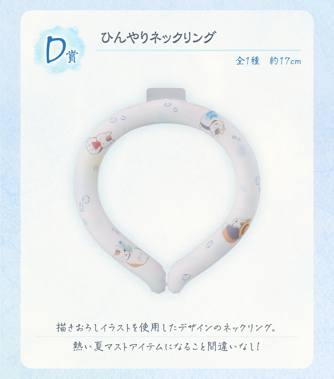 一番くじ 夏目友人帳 暑中お見舞い申し上げます。｜一番くじ