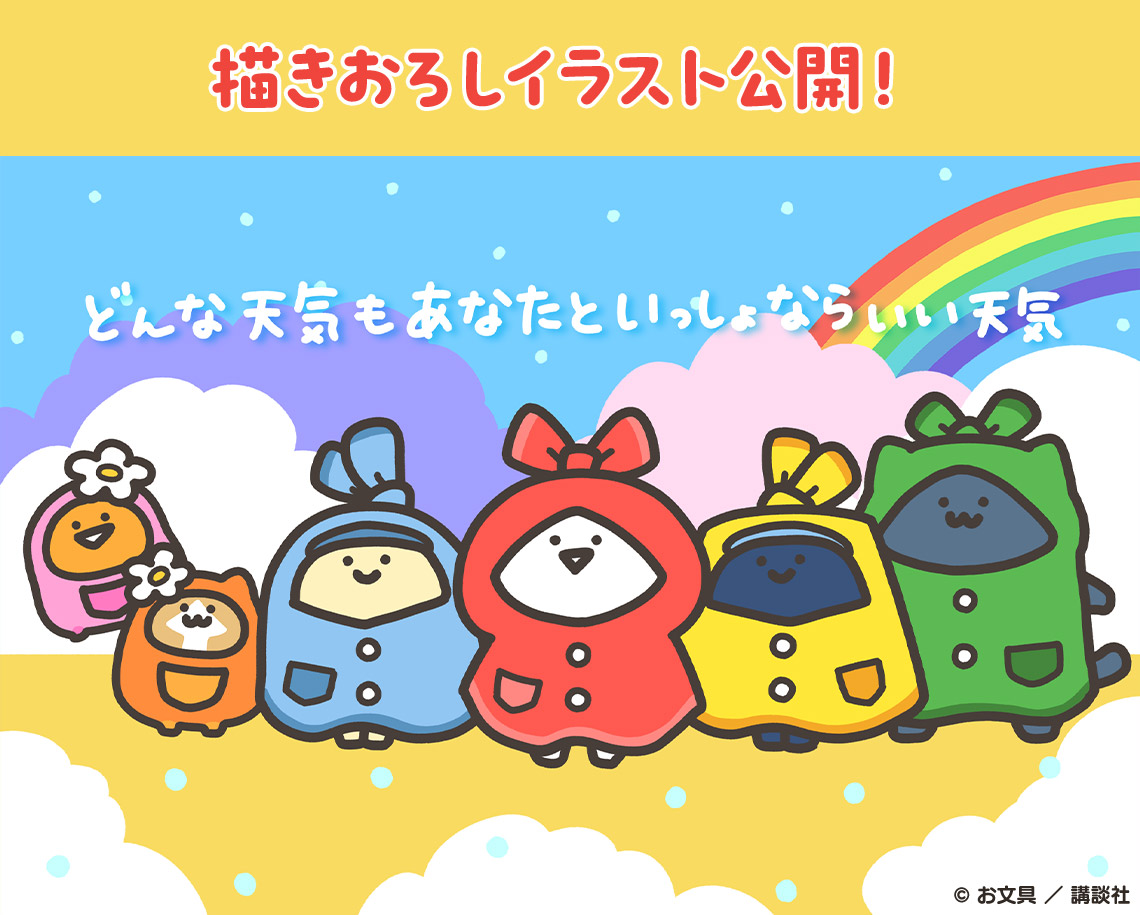 お文具さんといっしょ　一番くじ 一番くじ お文具といっしょ ～明日もきっといい天気～｜一番くじ倶楽部