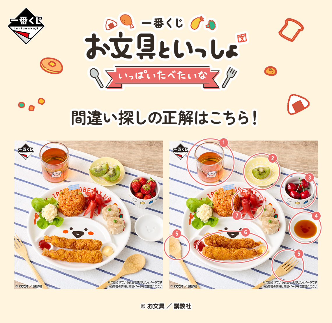 間違い探しの回答画像
