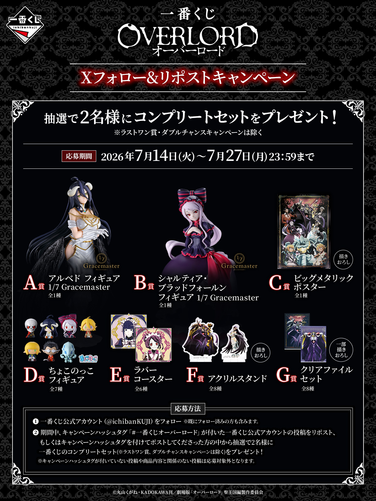 一番くじ オーバーロード｜一番くじ倶楽部｜BANDAI SPIRITS公式 一番