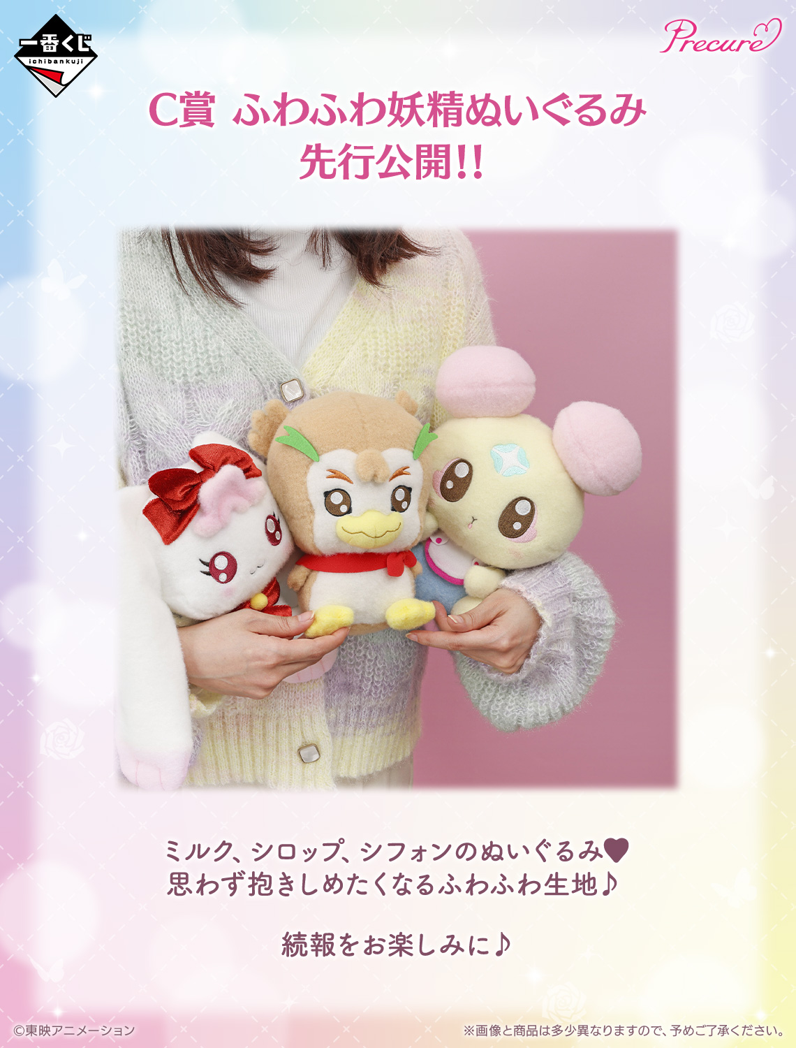 一番くじ プリキュア ～Shining moment～｜一番くじ倶楽部｜BANDAI