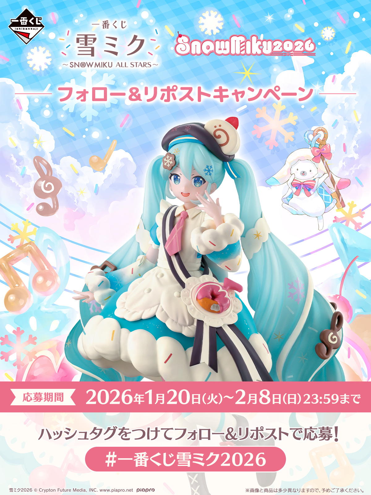 一番くじ 雪ミク ～SNOW MIKU ALL STARS～｜一番くじ倶楽部｜BANDAI