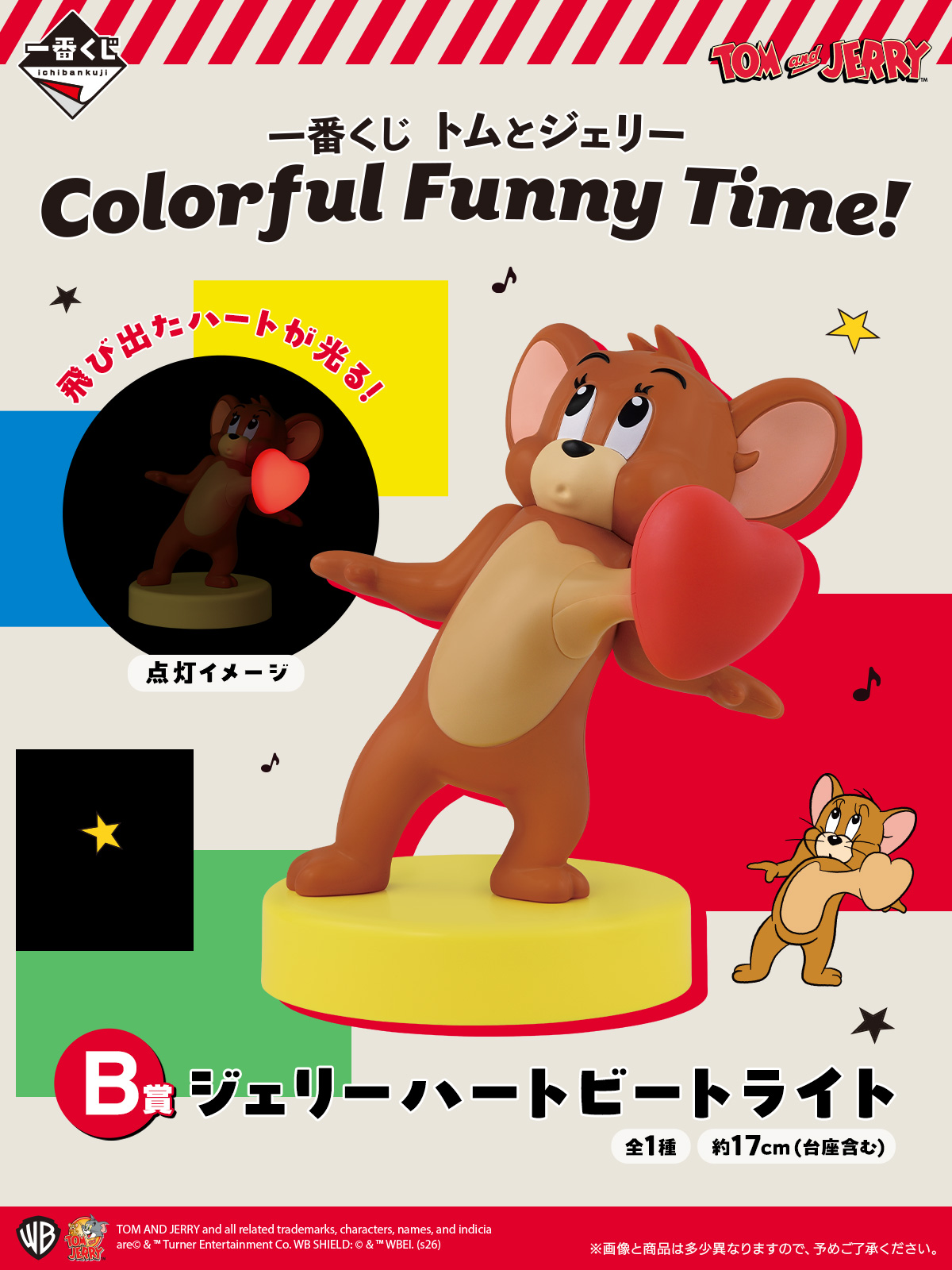 一番くじ トムとジェリー Colorful Funny Time!｜一番くじ倶楽部