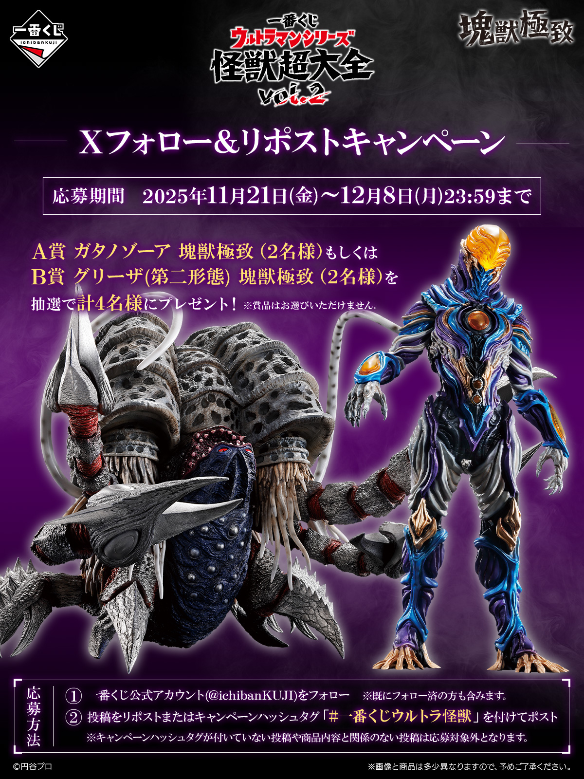 一番くじ ウルトラマンシリーズ 怪獣超大全 vol.2｜一番くじ倶楽部