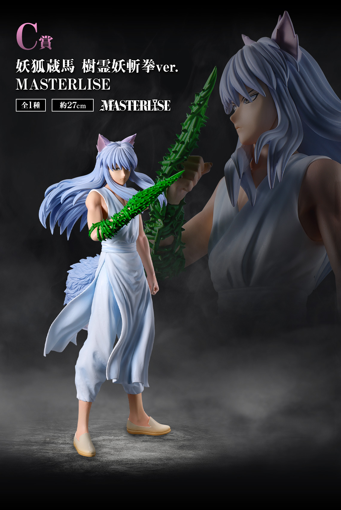 一番くじ 幽☆遊☆白書 魔界の扉編｜一番くじ倶楽部｜BANDAI SPIRITS