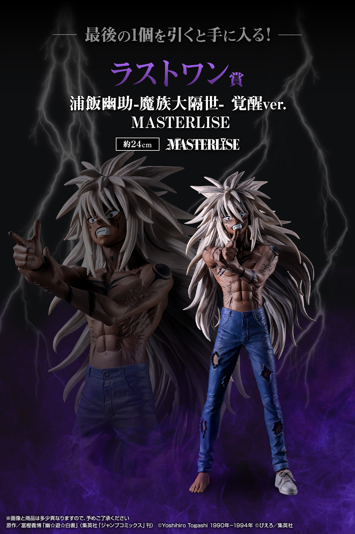 一番くじ 幽☆遊☆白書 魔界の扉編｜一番くじ倶楽部｜BANDAI SPIRITS