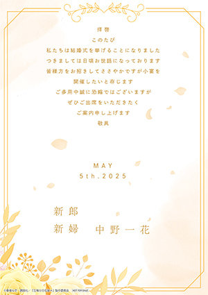 オリジナル結婚式招待状 中野一花