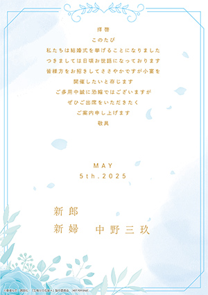 オリジナル結婚式招待状 中野三玖