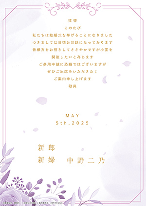 オリジナル結婚式招待状 中野二乃