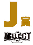 J賞 ACLLECT
