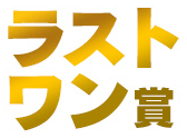 ラストワン賞 神龍 フィギュア