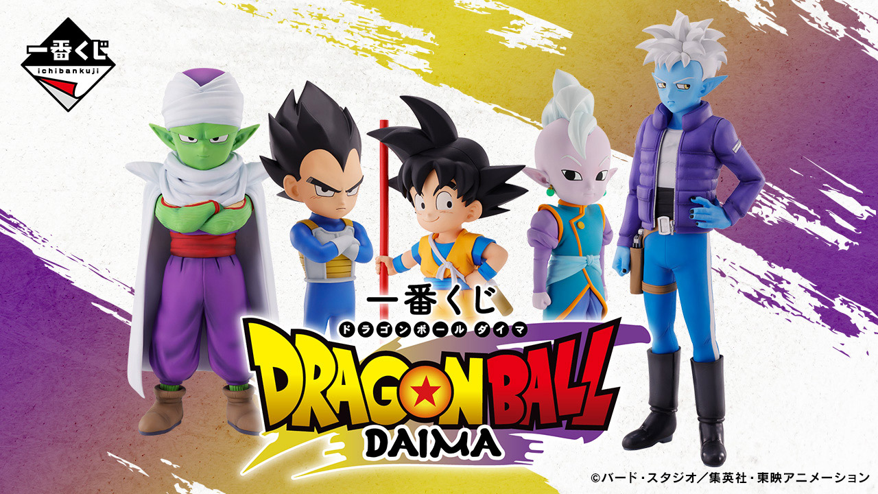 一番くじ ドラゴンボールDAIMA