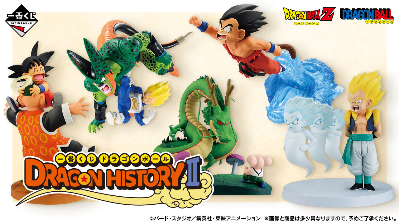 一番くじ ドラゴンボール DRAGON HISTORYⅡ