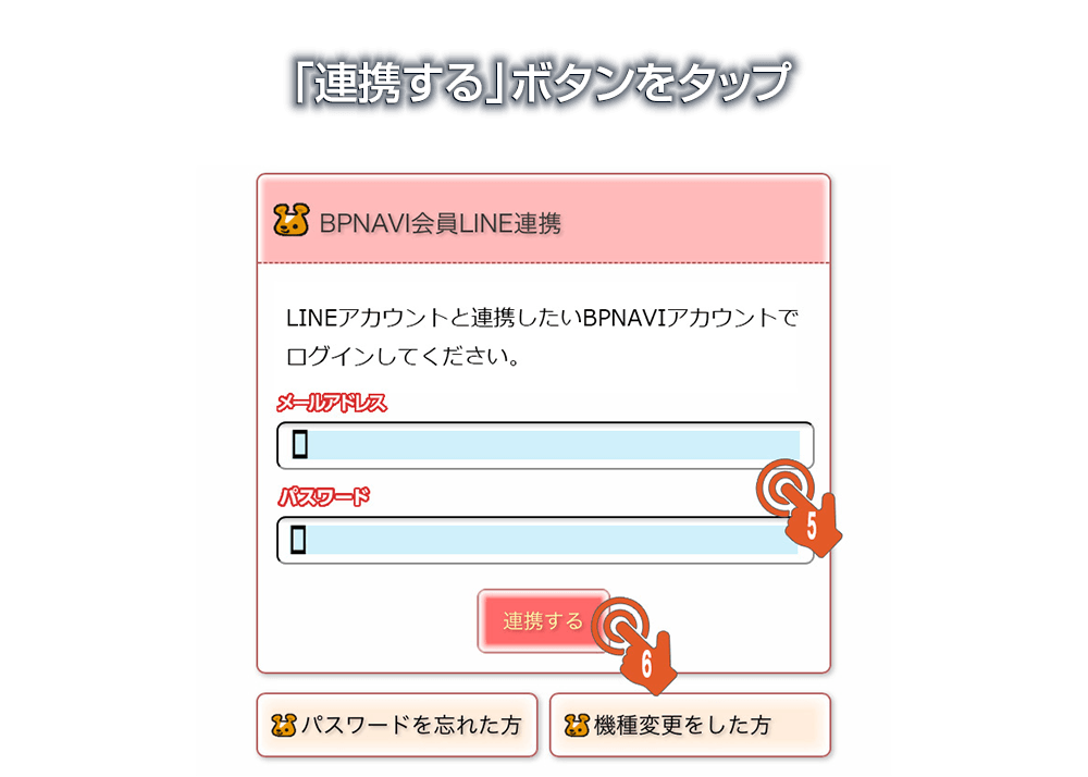 「連携する」ボタンをタップ