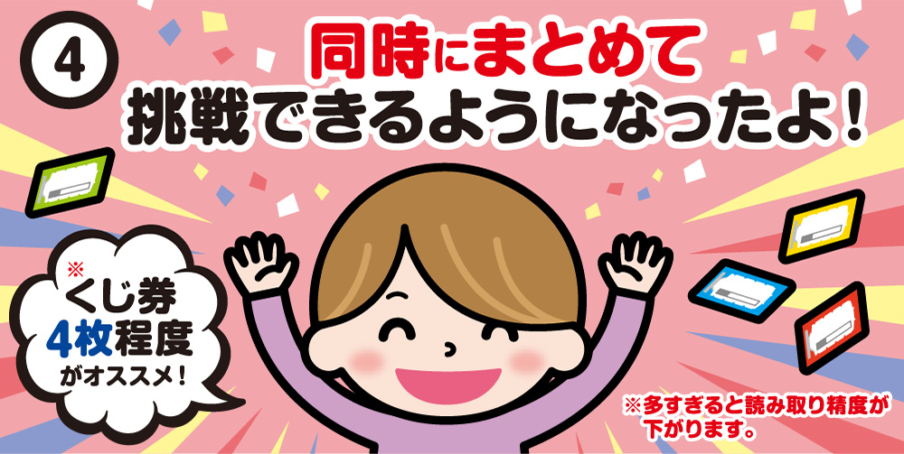 ④同時にまとめて挑戦できるようになったよ！