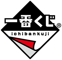 一番くじ